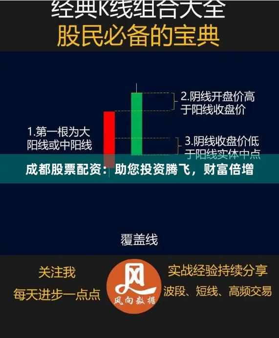 成都股票配资：助您投资腾飞，财富倍增