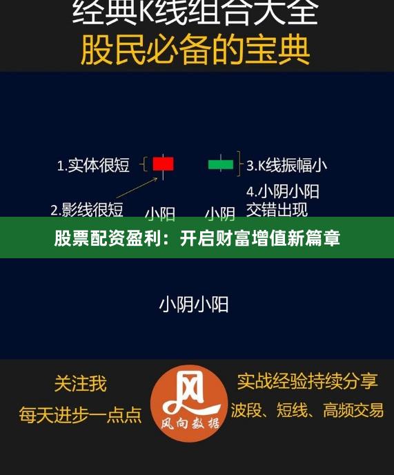 股票配资盈利:开启财富增值新篇章